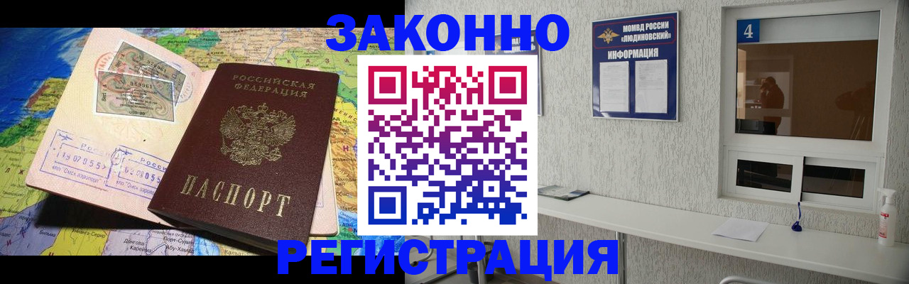 временная прописка в Лобне