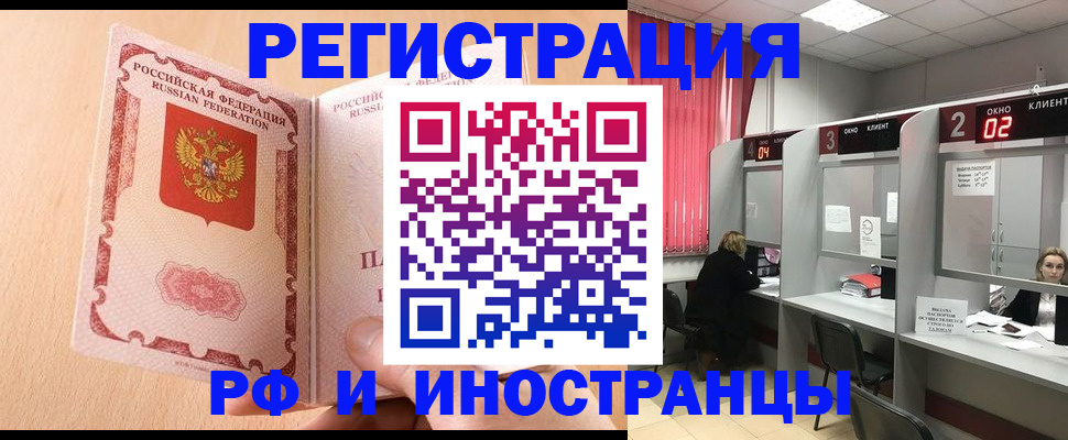 регистрация в Лобне