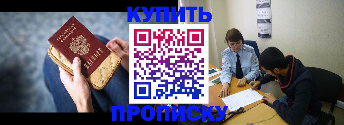 временная регистрация для всех в Лобне