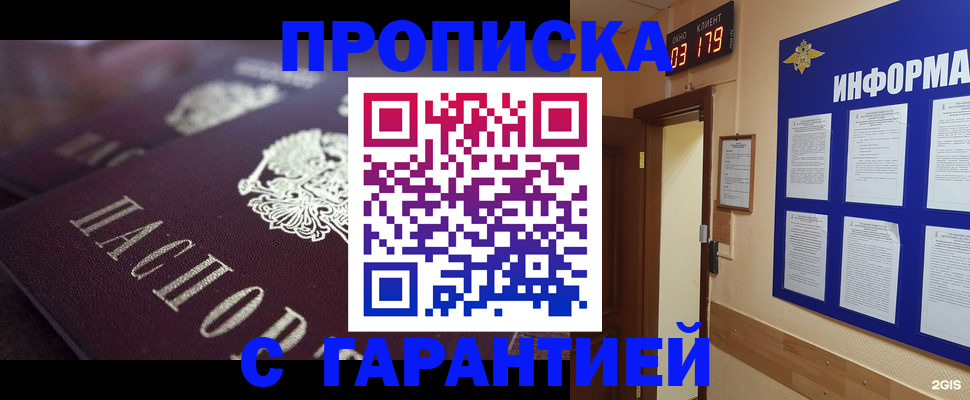 прописка регистрация в Лобне